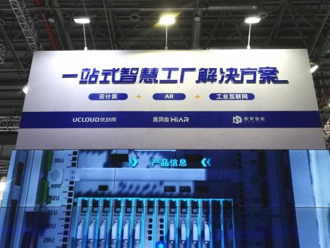 AR賦能智造新紀元 亮風臺攜手UCloud、積夢智能共推工業解決方案